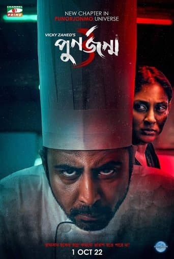 Movie poster for Punorjonmo 3