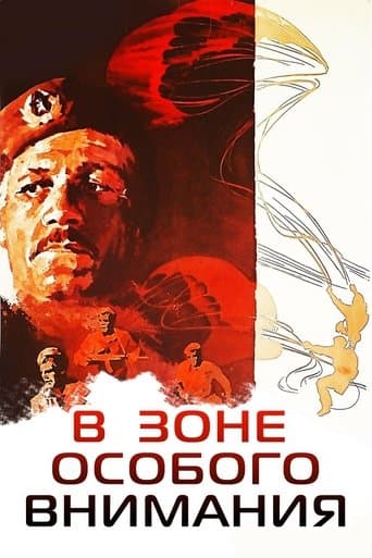 Movie poster for In the Zone of Special Attention