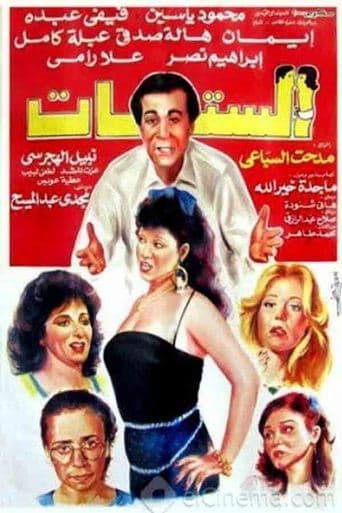Movie poster for Women