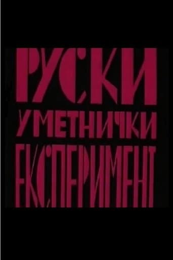 Movie poster for Russian Art Experiment