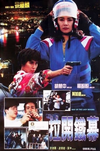 Movie poster for The Way Of The Lady Boxers