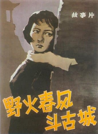 Movie poster for Struggles in an Ancient City