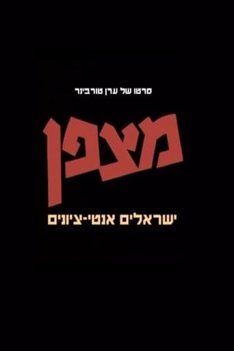 Movie poster for Matzpen: Anti-Zionists in Israel