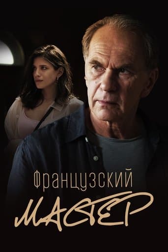 Movie poster for French Master