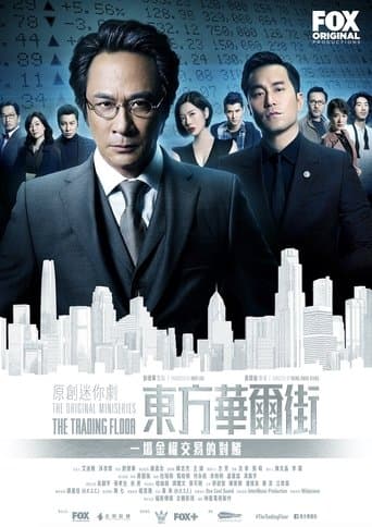 Movie poster for The Trading Floor