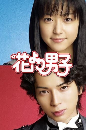 Movie poster for BOYS OVER FLOWERS