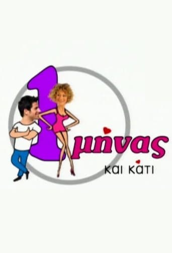 Movie poster for 1 minas kai kati