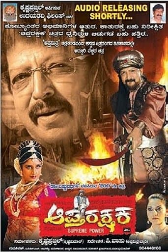 Movie poster for Aptharakshaka