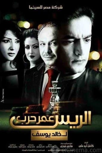 Movie poster for Chief Omar Harb