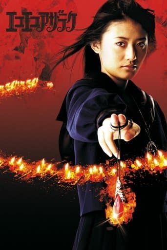 Movie poster for Eko Eko Azarak: R-Page