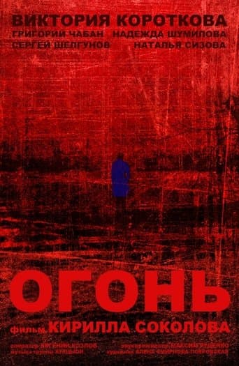 Movie poster for The Flame