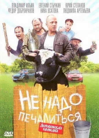 Movie poster for No Need to Grieve