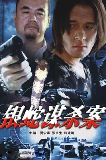 Movie poster for The Case of the Silver Snake