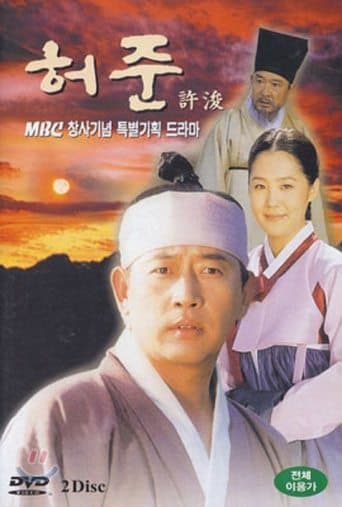Movie poster for Hur Jun