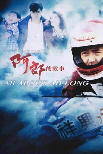 Movie poster for All About Ah-Long