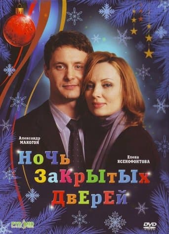 Movie poster for Night of Closed Doors
