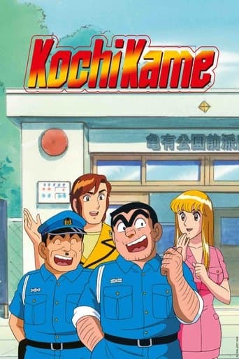 Movie poster for KochiKame