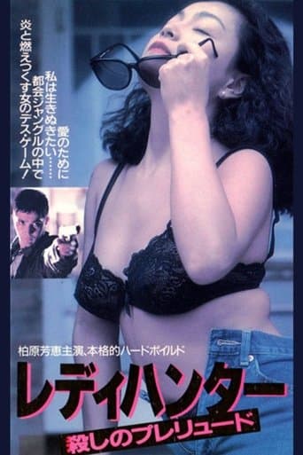 Movie poster for Lady Hunter: Prelude to Murder