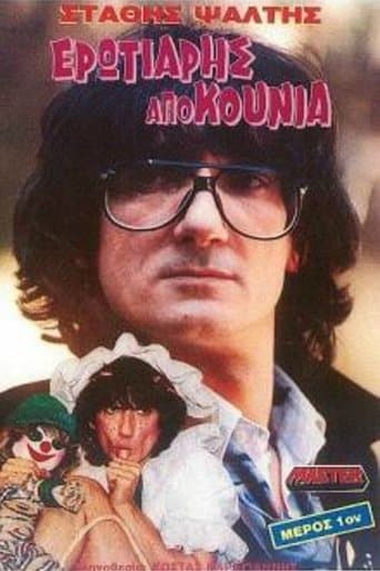 Movie poster for Ερωτιάρης Από Κούνια
