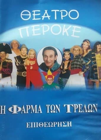 Movie poster for I farma ton trelon