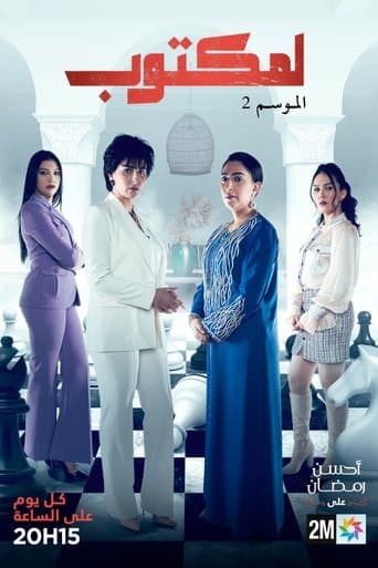 Movie poster for L'Maktoub