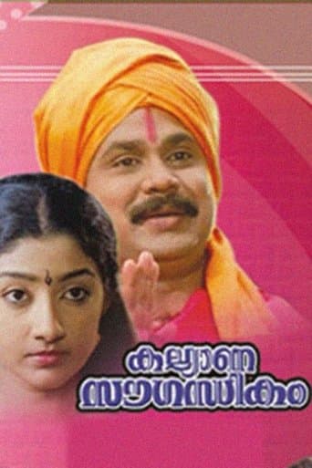 Movie poster for Kalyana Sowgandhikam