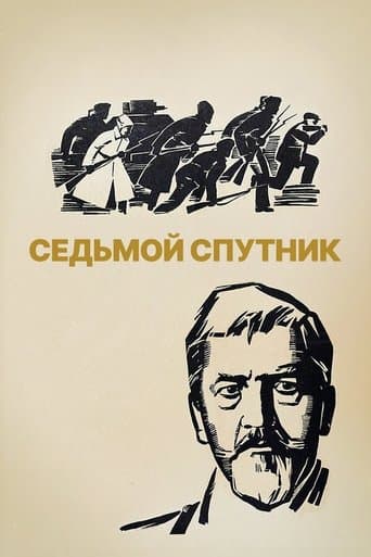 Movie poster for The Seventh Companion