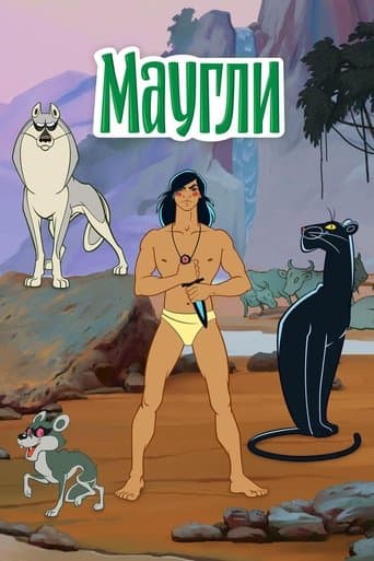 Movie poster for The Adventures of Mowgli