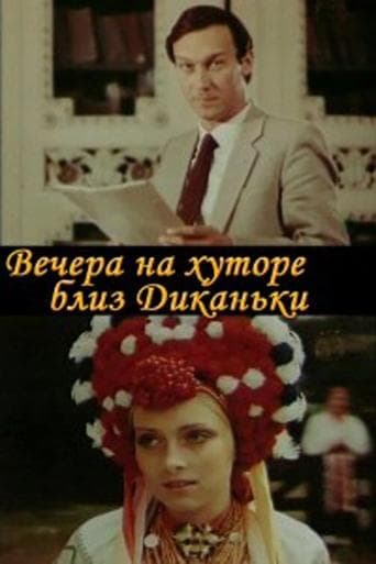 Movie poster for Evenings on a farm near Dikanka