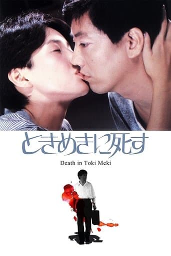 Movie poster for Deaths in Tokimeki