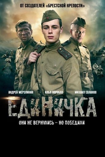 Movie poster for The One
