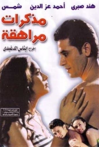 Movie poster for Journals of a Teenager