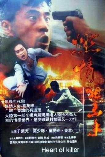 Movie poster for Heart of Killer