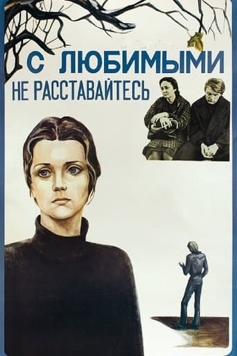Movie poster for Don't Leave Your Lovers