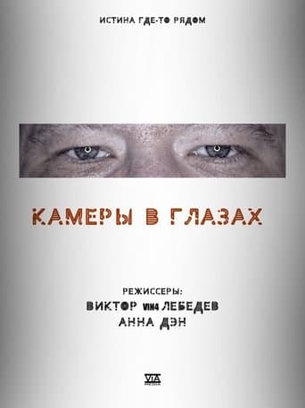 Movie poster for Cameras in the Eyes