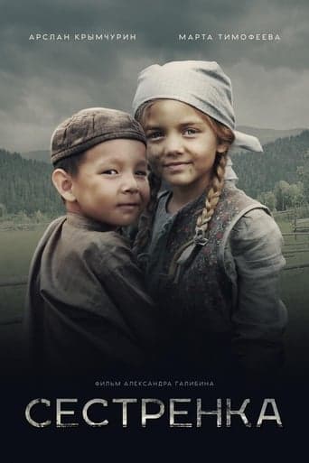 Movie poster for Sister