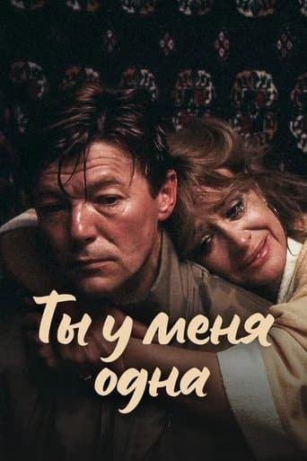 Movie poster for You Are My Only Love