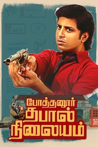 Movie poster for Pothanur Thabal Nilayam