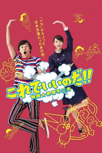 Movie poster for That's the Way!