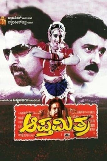 Movie poster for Apthamitra