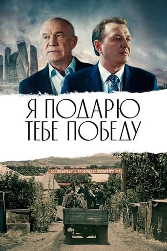 Movie poster for The Victory Will Be My Gift To You!