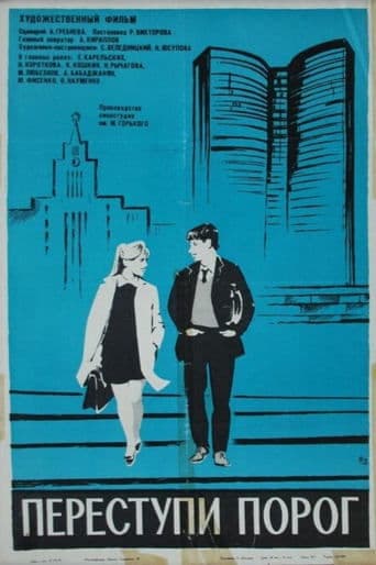 Movie poster for Step Over the Threshold