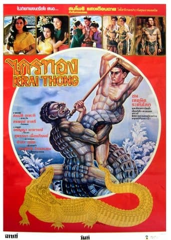 Movie poster for Legend of the Crocodile
