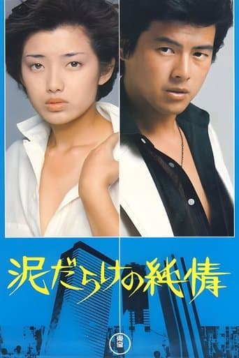 Movie poster for Love in the Mud