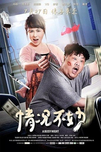 Movie poster for A Busy Night