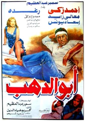 Movie poster for Abo Dahab