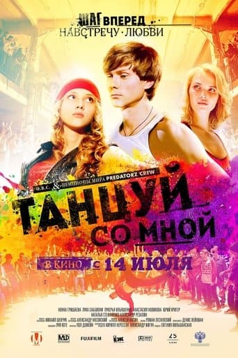 Movie poster for Dance with Me