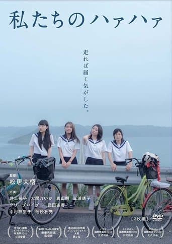 Movie poster for Our Huff and Puff Journey