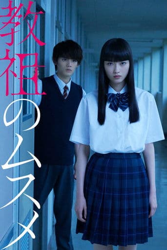 Movie poster for Master's Daughter