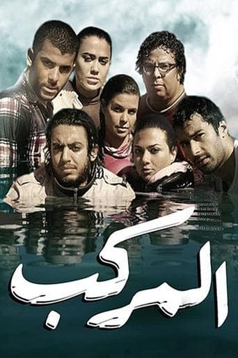 Movie poster for The Boat